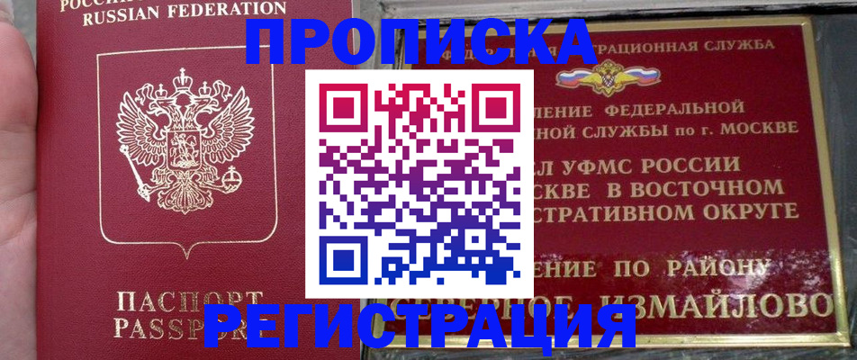 временная регистрация недорого в Обояни