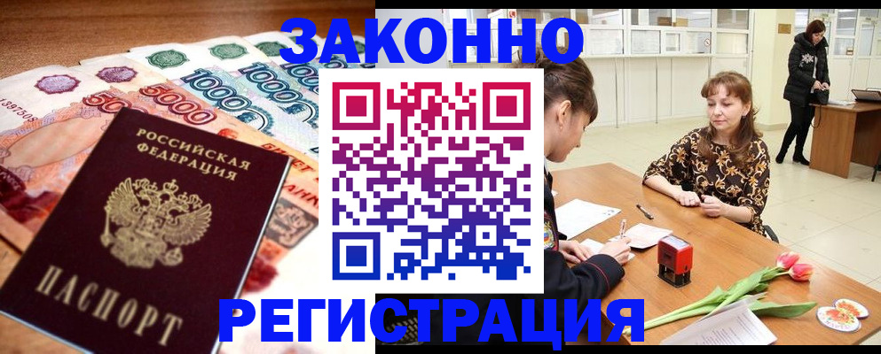 прописка в квартире в Обояни